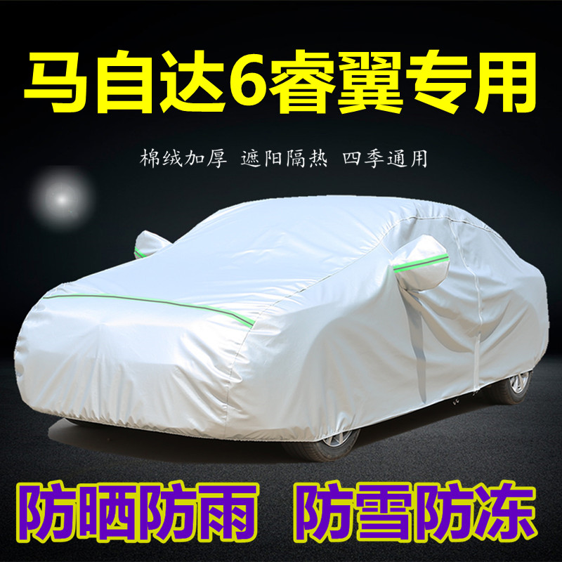 睿翼防晒防雨通用马六车衣车罩