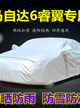 Mazda6睿翼专用车衣车罩防晒防雨加厚隔热遮阳盖布汽车外套马六