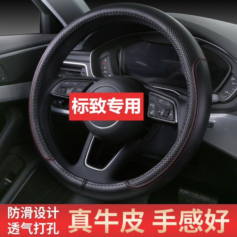 标致2008 3008 4008 5008真皮方向盘套四季通用防滑透气牛皮把套