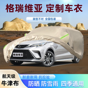 2024款丰田格瑞维亚专用牛津布车衣车罩防晒防雨尘遮阳隔热厚套盖