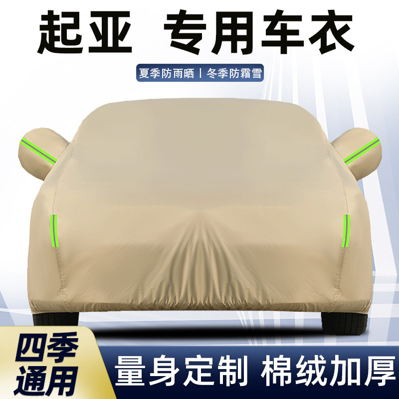 起亚智跑EV5狮铂拓界K3赛图斯K5车衣车罩防晒防雨专用汽车套全罩
