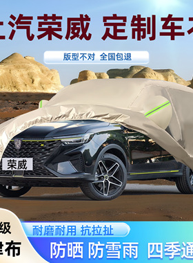 荣威350550360rx3RX5ei6plusI5专用牛津布车衣车罩防晒雨隔热外套