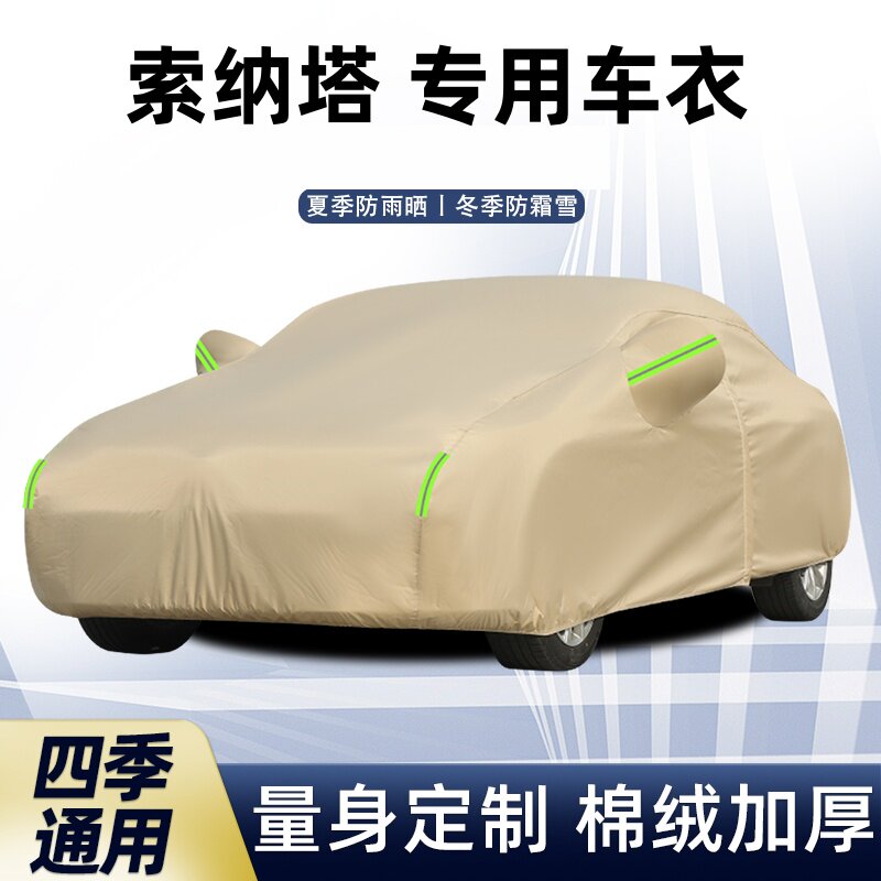 北京现代索纳塔八九十一代专用车衣车罩防晒雨隔热遮阳厚汽车套外
