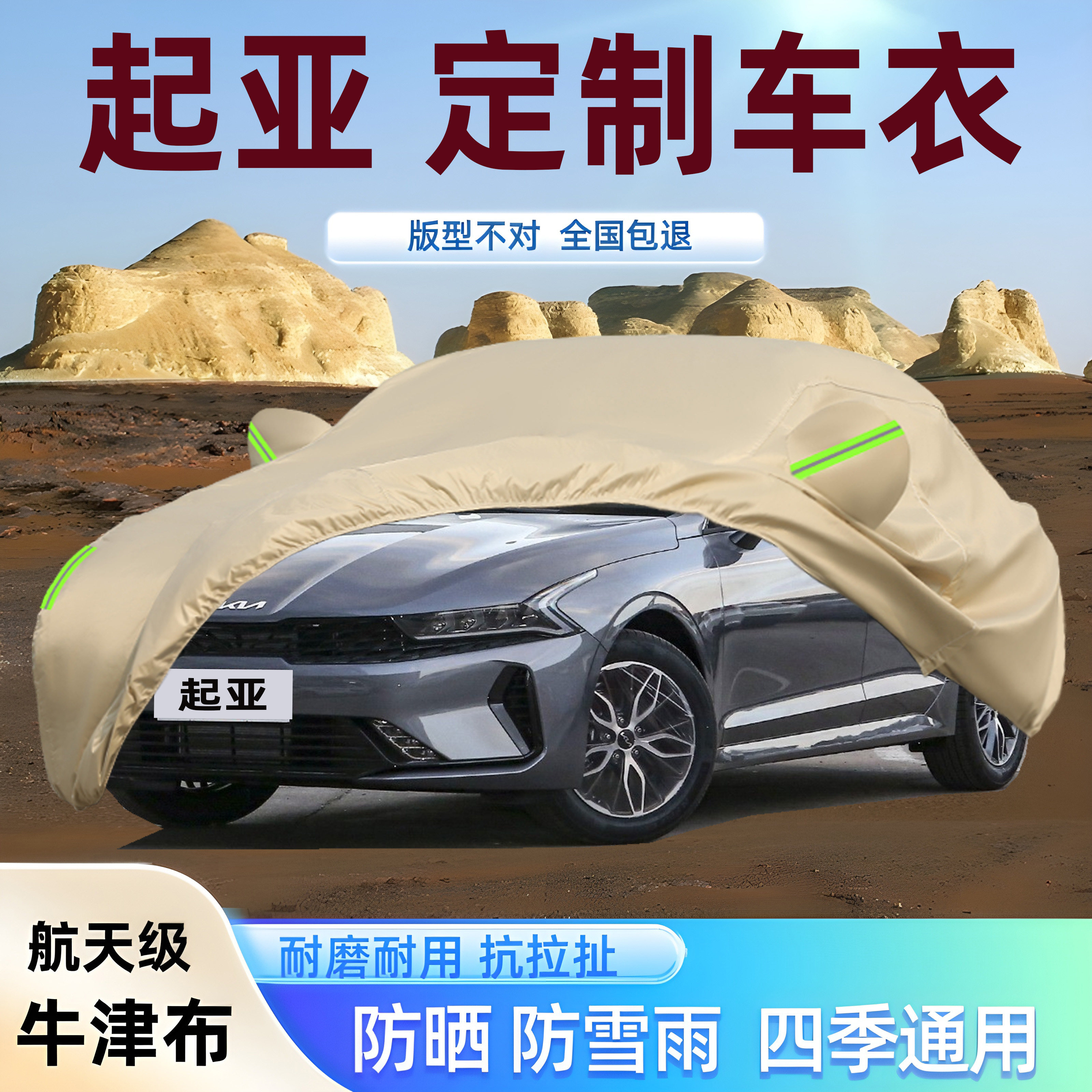 起亚专用牛津布加厚车衣车罩防晒