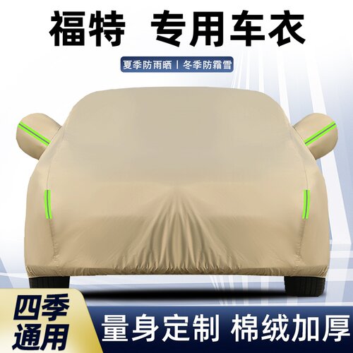 福特福克斯锐界防晒车衣车罩问题