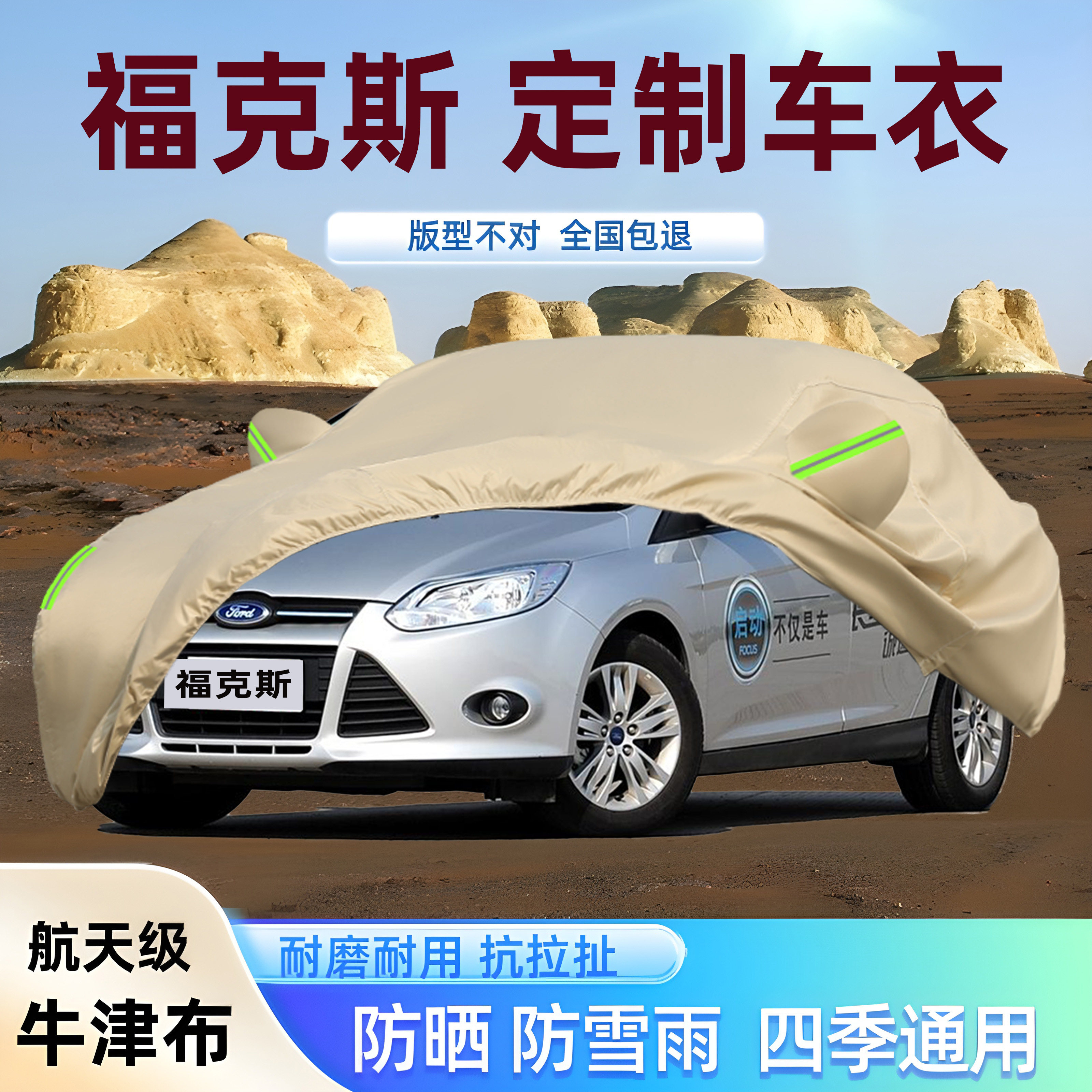 福克斯专用加厚牛津布车衣车罩