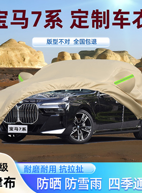 宝马7系专用牛津布车衣车罩740Li735Li745Li750Li760Li730Li套厚
