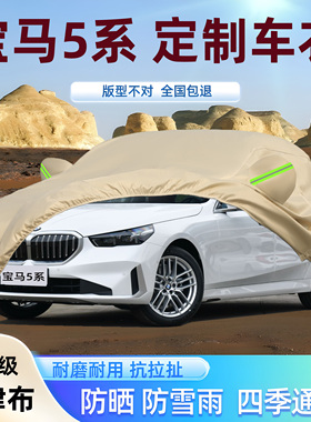 新宝马5系520525 530535Li528523专用牛津布车衣车罩防晒雨厚外套