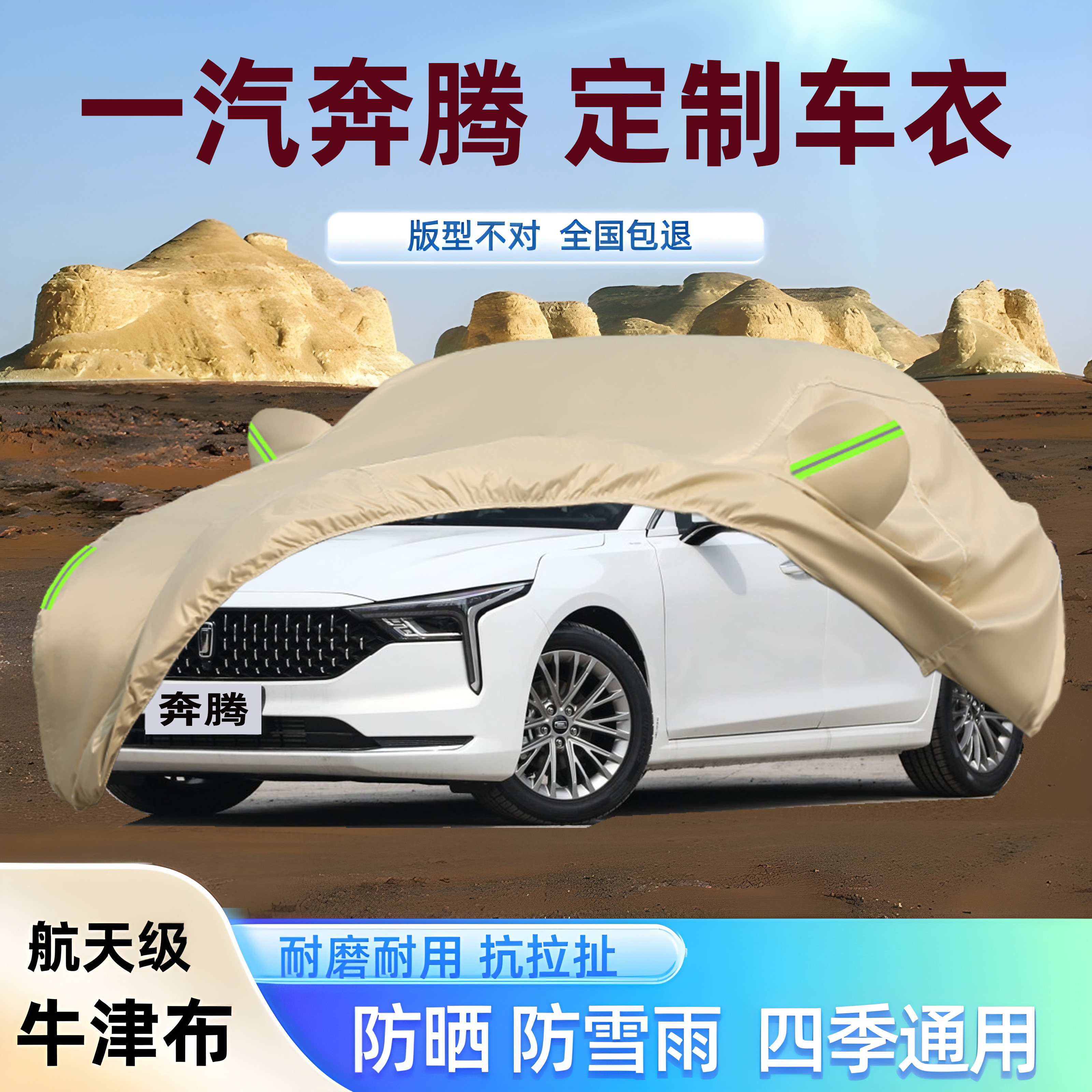 奔腾专用牛津布加厚车衣车罩防晒