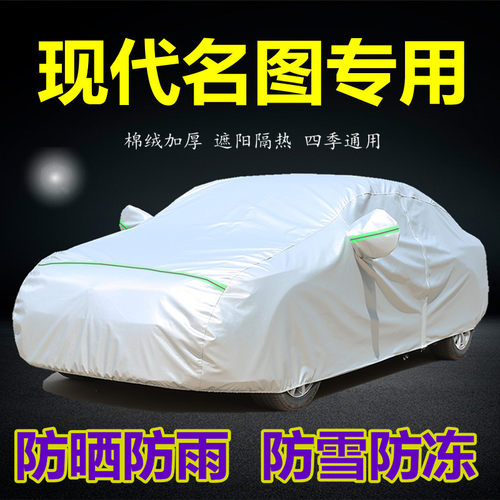 北京现代名图专用车衣车罩防雨防晒防尘厚隔热盖布汽车套外全罩棚 - 封面