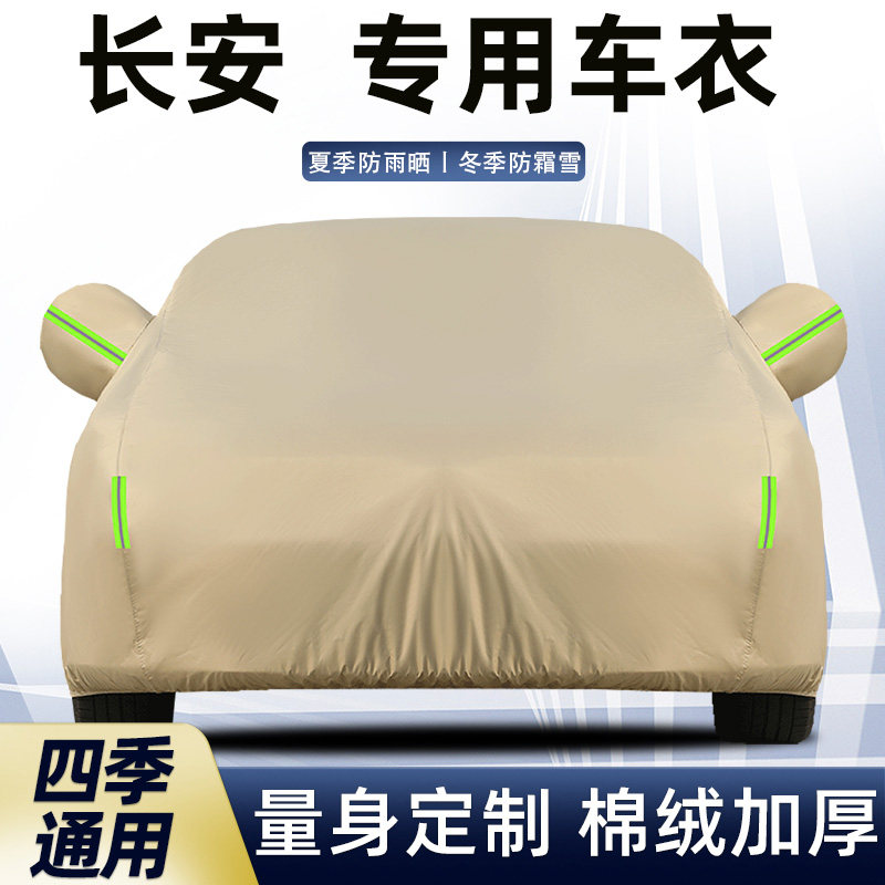 新长安CS35逸动cs75CS55PLUS悦翔cs55车衣车罩专用防晒防雨车套外