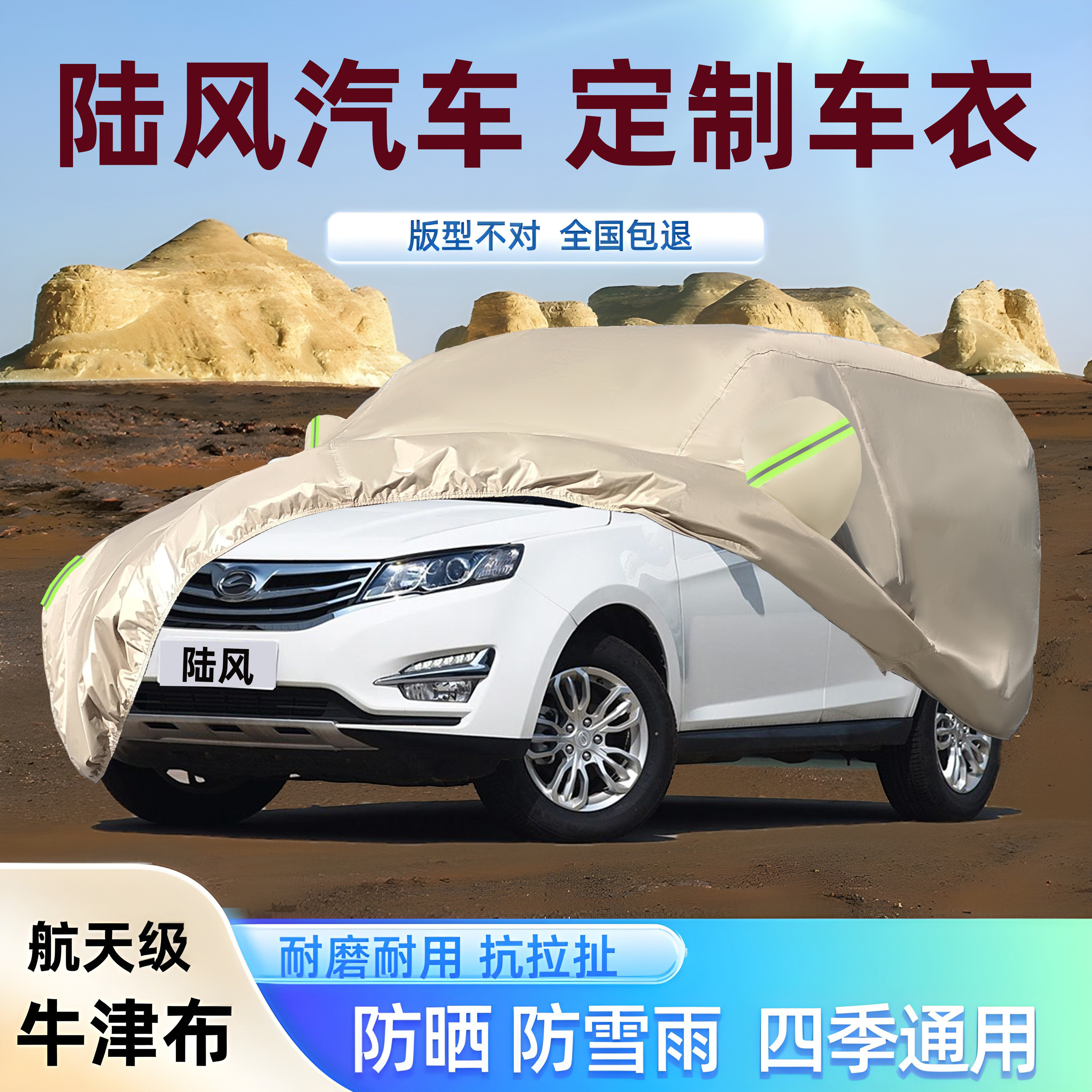 陆风专用加厚牛津布车衣车罩防晒