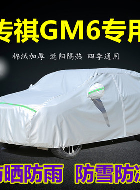 2019款传祺GM6车衣车罩传祺gm6专用防雨防晒隔热遮阳防尘盖布车套