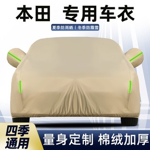 本田雅阁锋范思域CRV凌派XRV缤智皓影车衣车罩防雨防晒专用汽车套