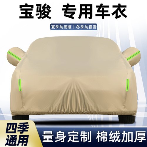 宝骏560730享境车衣车罩防晒防雨