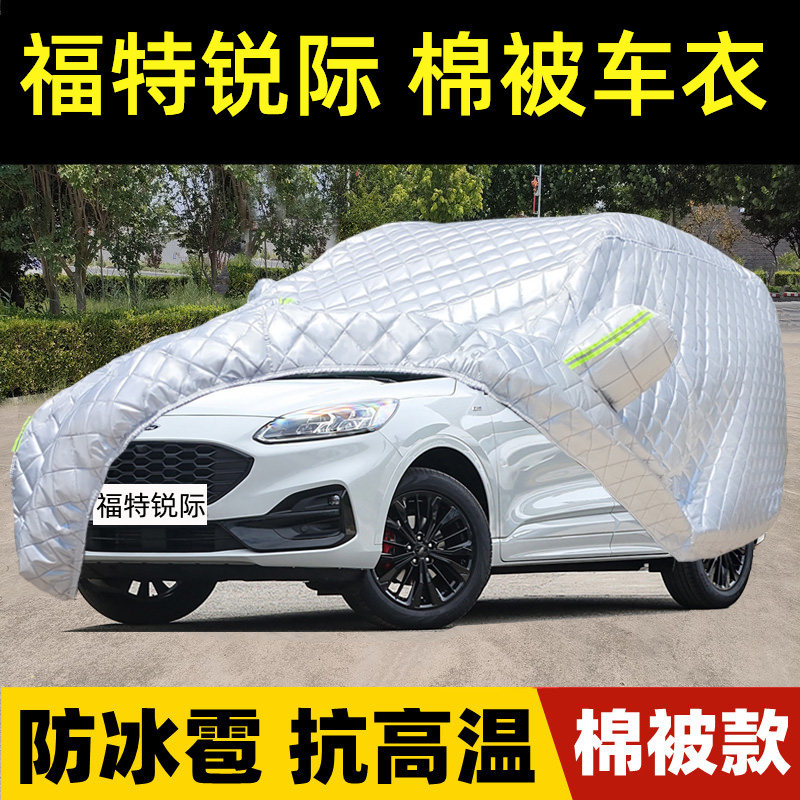 福特锐际专用棉被车衣车罩防雪晒