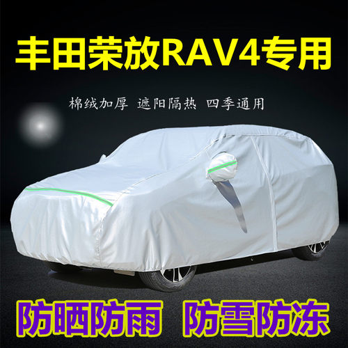 新荣放rav4车衣车罩防晒四季通用