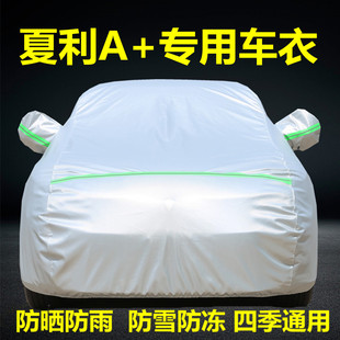 夏利A 专用汽车车衣车罩防晒防雨两箱三厢盖车布加厚遮阳车套外罩