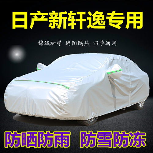 专用日产尼桑新Sylphy经典汽车衣车罩防晒防雨隔热汽车套十四代全