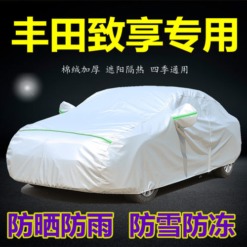 广汽丰田致享防晒四季车衣车罩