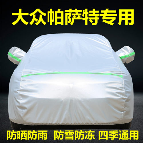 大众帕萨特专用防雨防晒车衣车罩