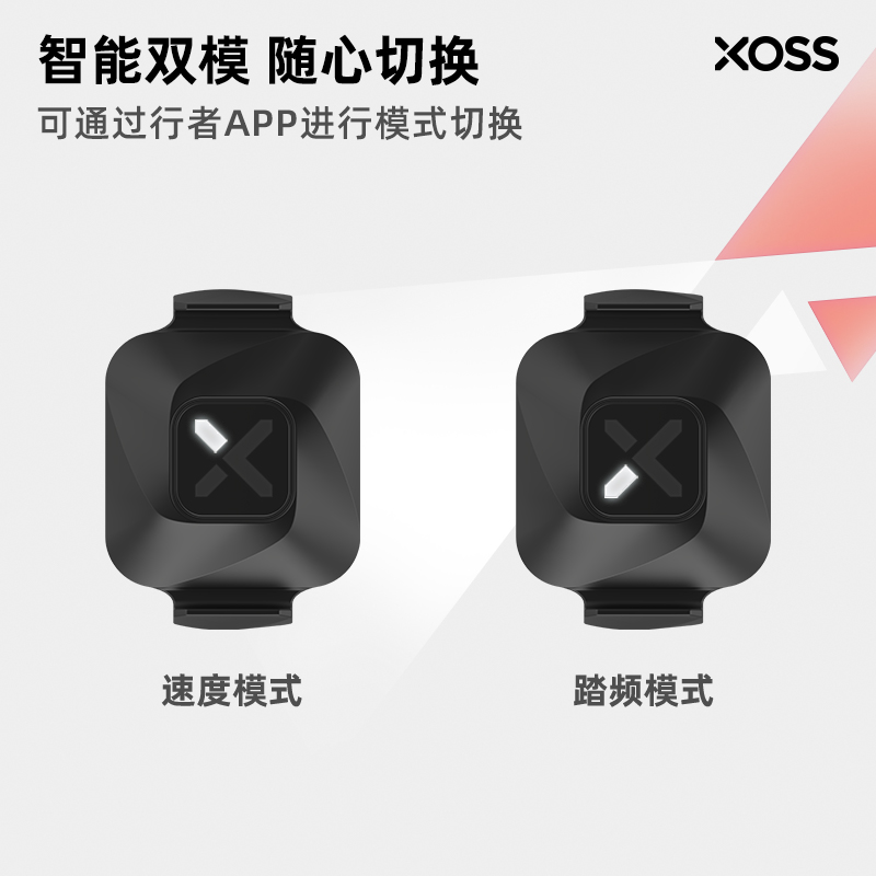 新款行者XOSS小旋风双模速度踏频器