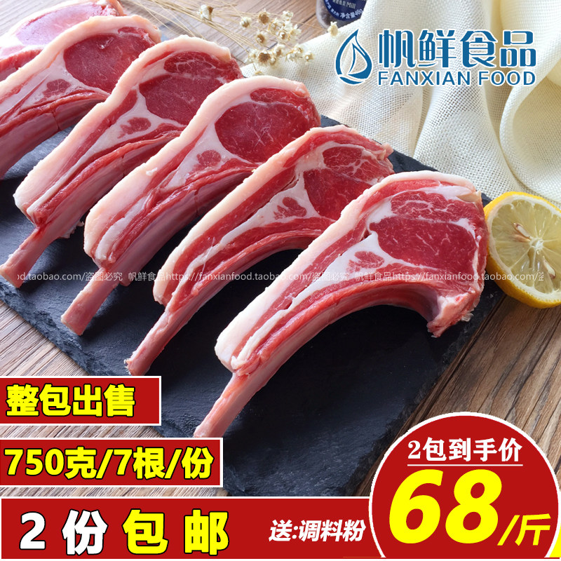 新鲜羊排 法式羔羊 西餐7骨羊排 原味内蒙古清真食品2份3斤包邮