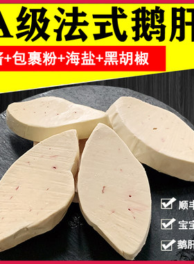 真空包装非即食全国顺丰法式鹅肝