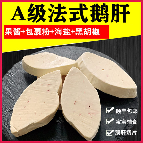 真空包装非即食全国顺丰法式鹅肝