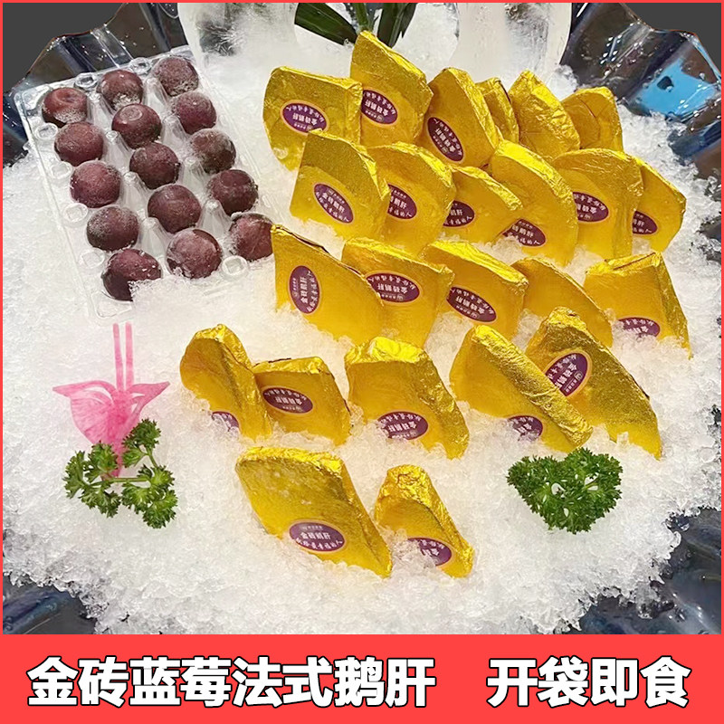 法式金砖鹅肝清酒肥肝冰镇红酒蓝莓肥肝刺身肥肝开袋即食日式包邮