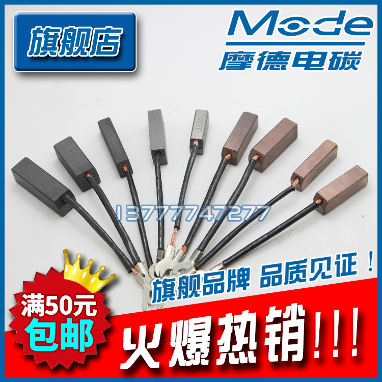 压痕机 膜切机啤机切纸机 柴油发电机 游乐园铜碳刷8 10 10 12 40