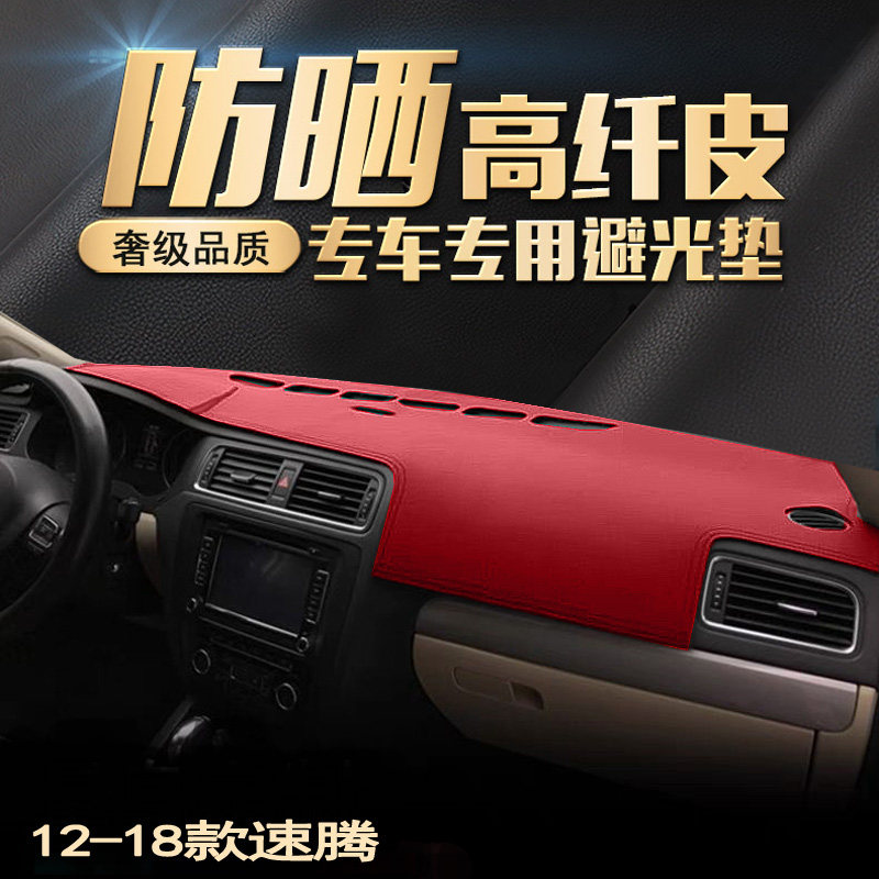 适用12-18款新速腾中控台仪表盘避光垫GLI工作台防晒汽车内饰改装