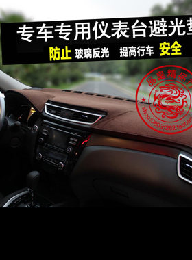 尼桑新逍客仪表盘隔热内饰中控台