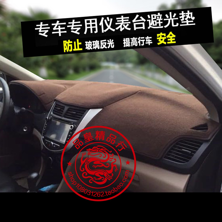 现代瑞纳仪表盘隔热遮光中控台