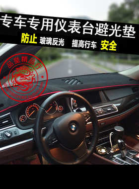 进口宝马5系GT 528i中控工作台避光垫535i仪表盘防晒遮阳内饰改装