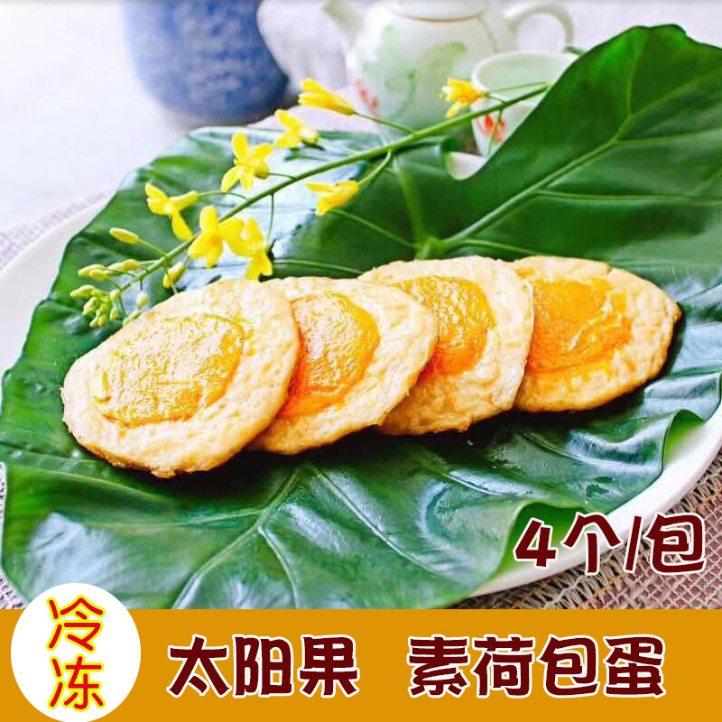 三好素荷包蛋太阳果200克4个豆制品素鸡蛋仿荤食品佛家斋菜素菜