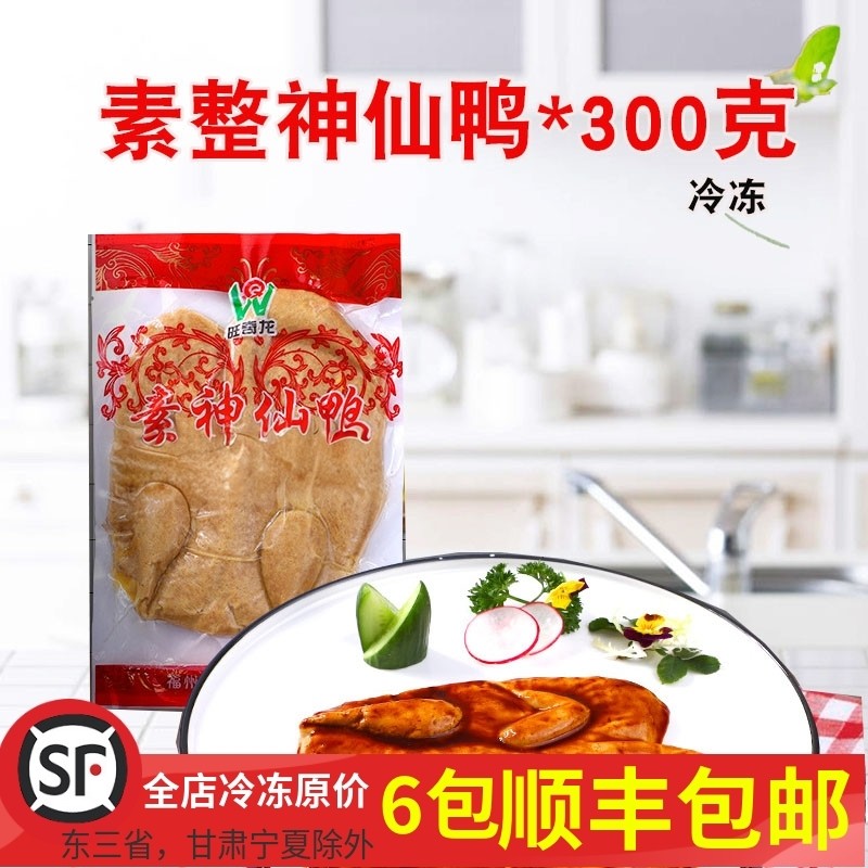 素神仙鸭整只南京板鸭齐善促销新品鸭子大豆蛋白佛家仿荤食品斋菜
