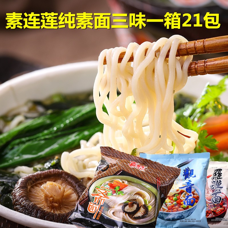 现货整箱20包素观音面方便面素泡面寺院素斋面纯素不含五辛包邮