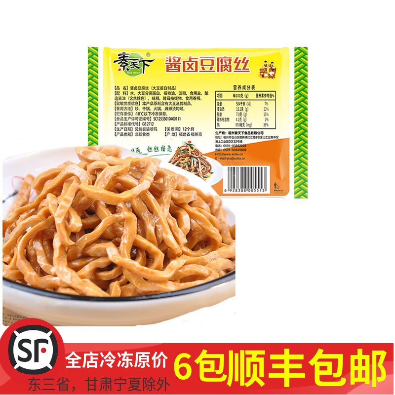 包邮素天下酱卤豆腐丝3包纯素食品香干茶干丝炒菜凉拌无五辛餐饮