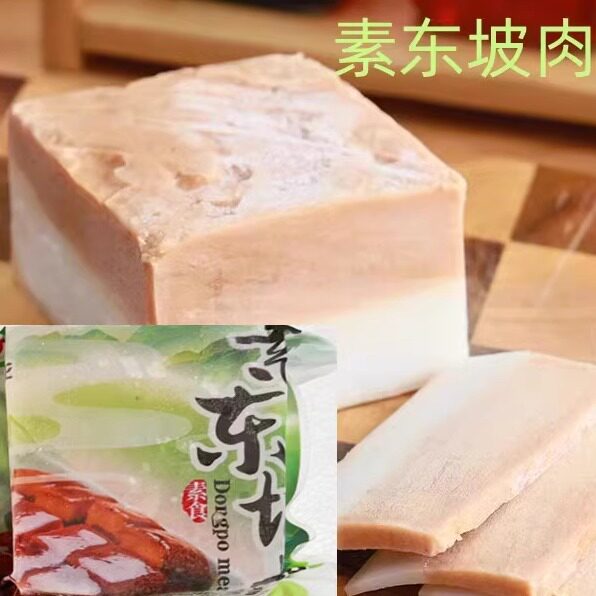 康旺素食素东坡肉冷冻330克素肉仿荤斋菜素梅菜扣肉素食品佛家