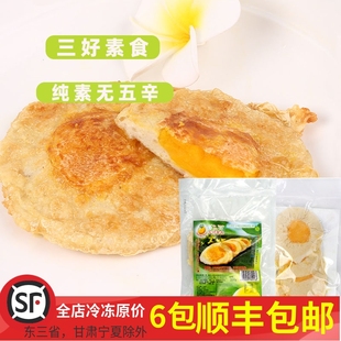 三好素食太阳果2包素鸡蛋素荷包蛋纯素仿荤大豆制品促 销包邮冷冻