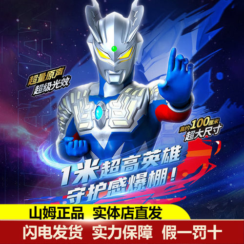 山姆代购灵动创想巨型奥特曼周年