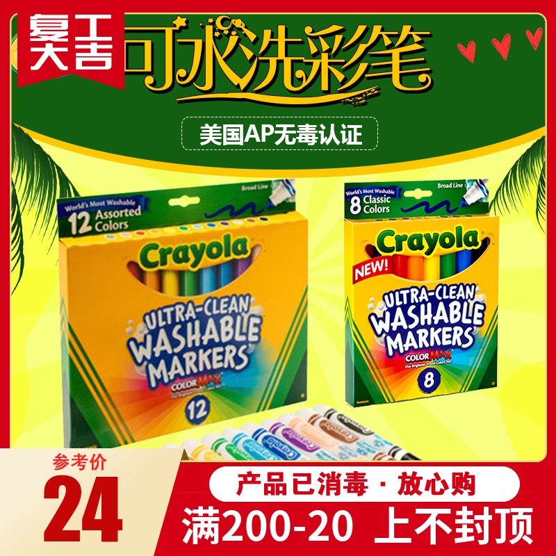 美国Crayola绘儿乐可水洗水彩笔8色12色画画笔儿童绘画宝宝无毒|ruв категории игрушка/коляска/головоломка/блоки/модель, обучения/эксперимент/живопись канцелярские принадлежности, ручки - от Buy2taobao.com для оказания профессиональной услуги покупки агента Taobao