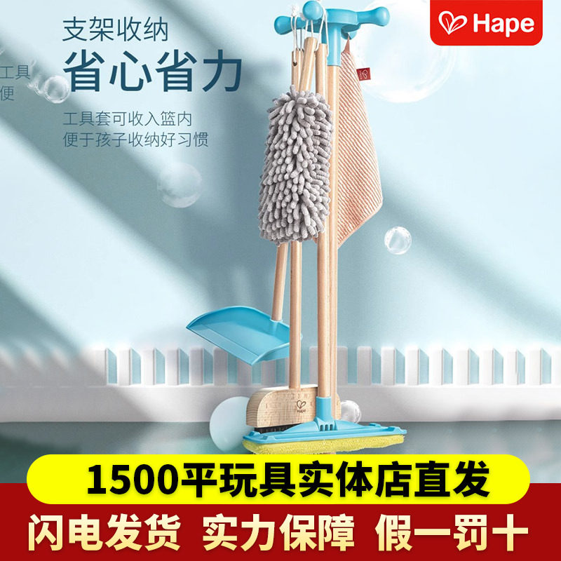 Hape儿童挂式扫拖清洁套装扫把