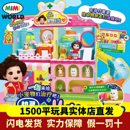 mimiworld机灵唐妮妮宠物医院
