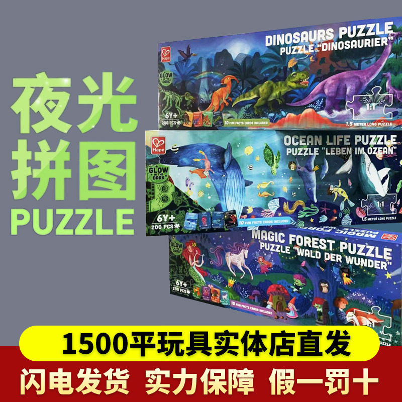 Hape夜光拼图6岁以上男孩女孩儿童宝宝拼装恐龙早教益智智力玩具,玩具/童车/益智/积木/模型,拼图/拼板,淘宝优惠券,粉丝福利购,淘宝优惠卷