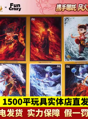 FunCrazy疯玩正版周边谷子电影哪吒之魔童闹海亚克力色纸谷子收藏