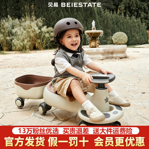 贝易扭扭车儿童防侧翻会员高回报