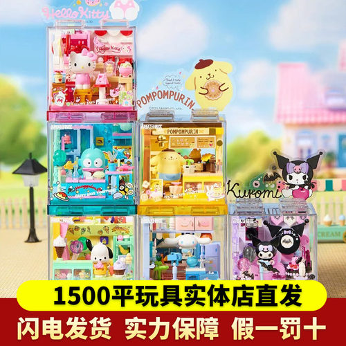 AREAX砖区三丽鸥积木萌动小店