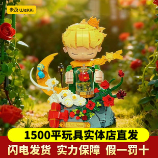 未及积木小王子正版联名玫瑰花拼装玩具摆件收藏级女生生日礼物